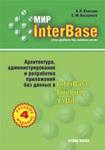 Mir InterBase